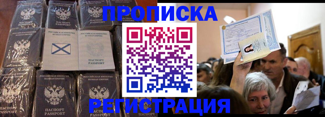 прописка ребенка в Почепе