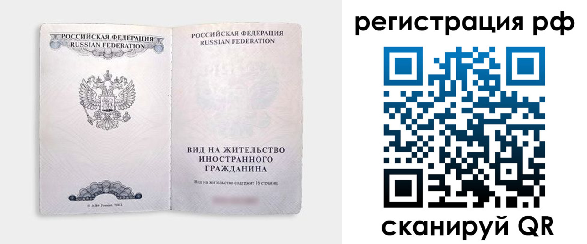 прописка в Почепе