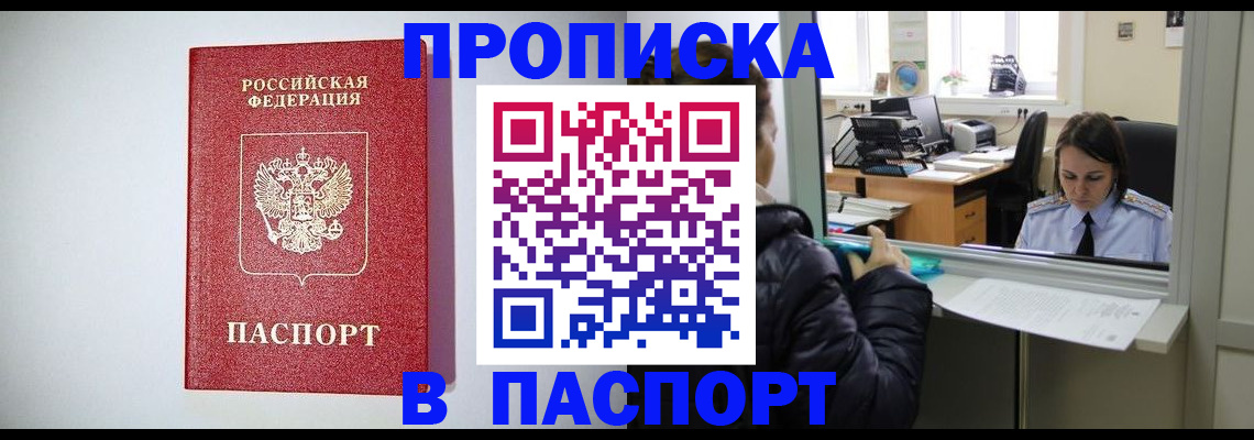 прописка от собственника в Почепе