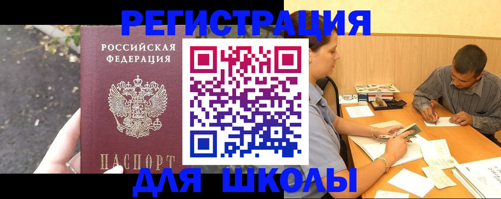регистрация для школы в Почепе