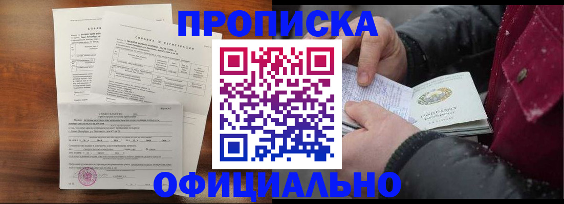 временная регистрация для школы в Почепе