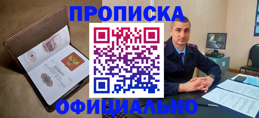 временная регистрация в квартире в Почепе