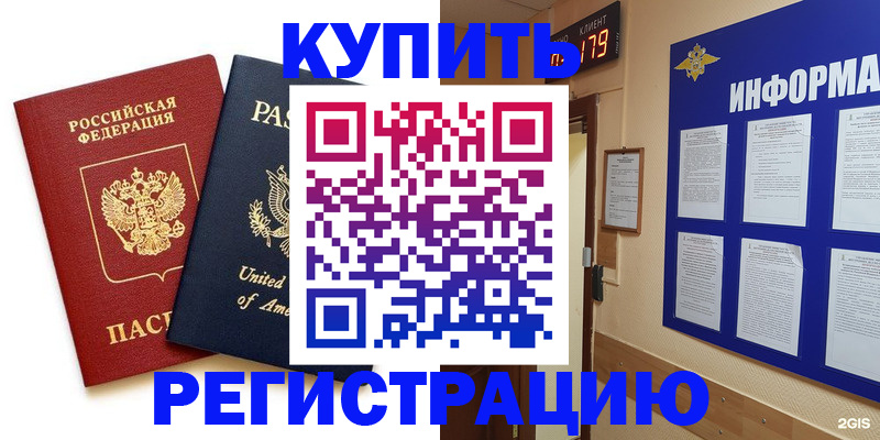 регистрация в Почепе
